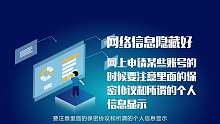 如何有效保护公民个人信息