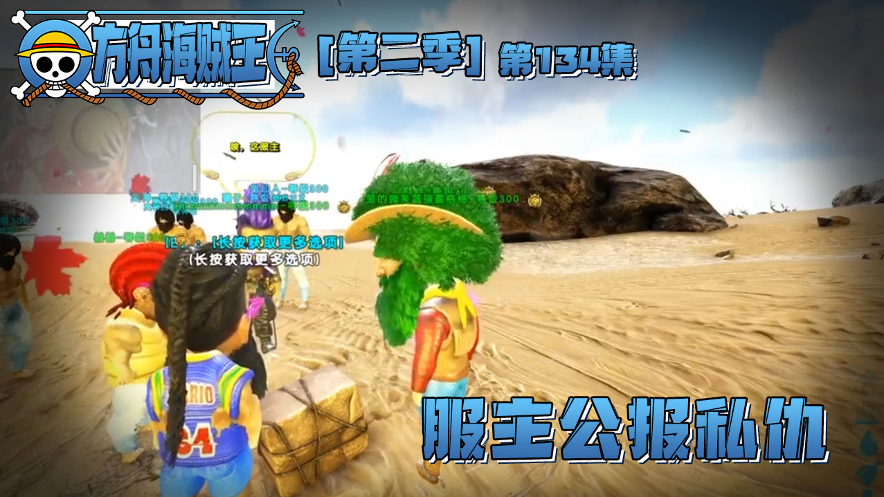 欢迎来到方舟-海贼王2的直播间