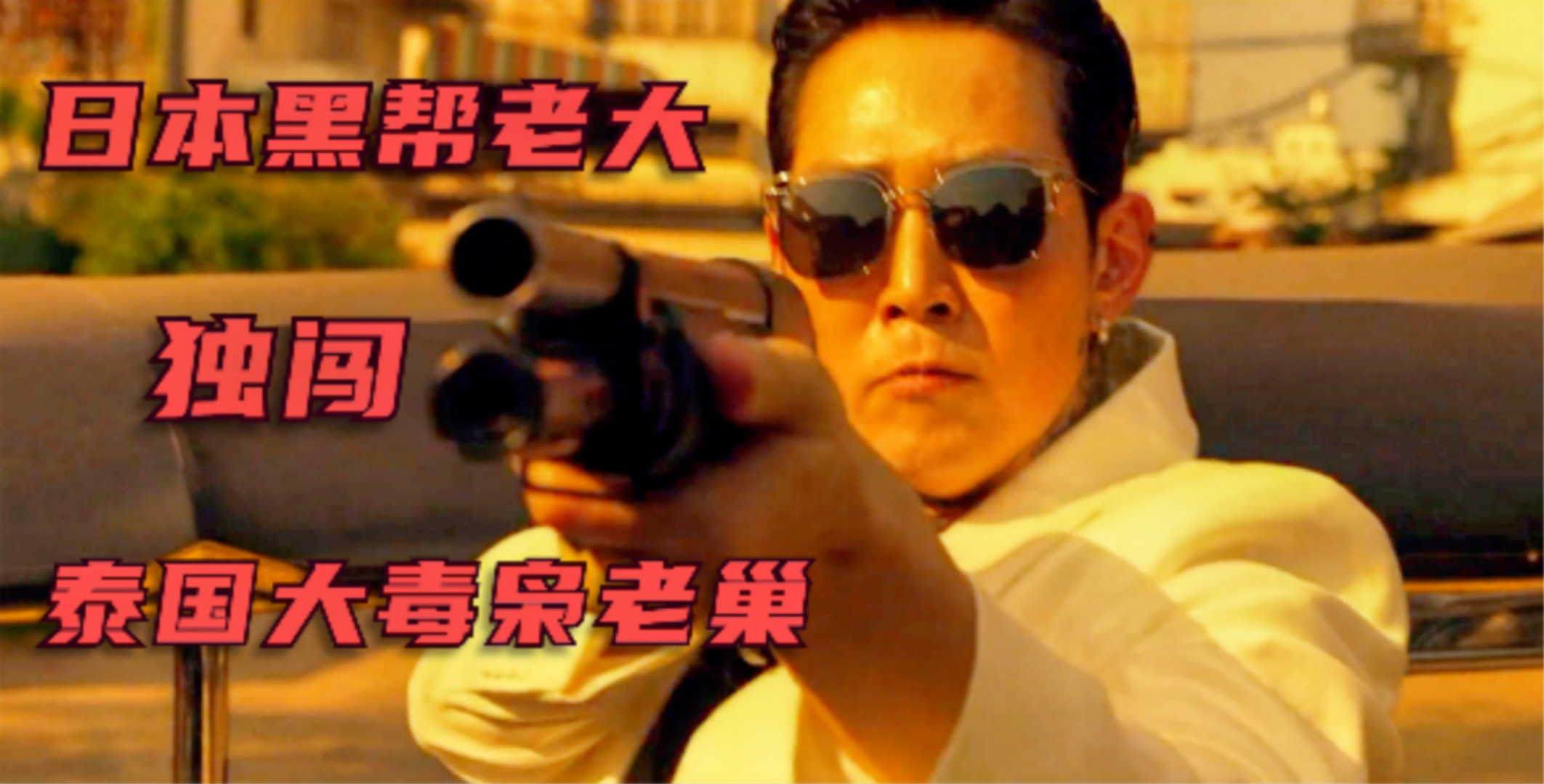 格斗王失手打死对手，为了赎罪，打黑拳替死者妻子还债！