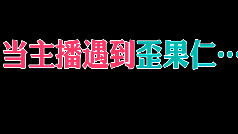 Lk-王小宝：精彩击杀双杀