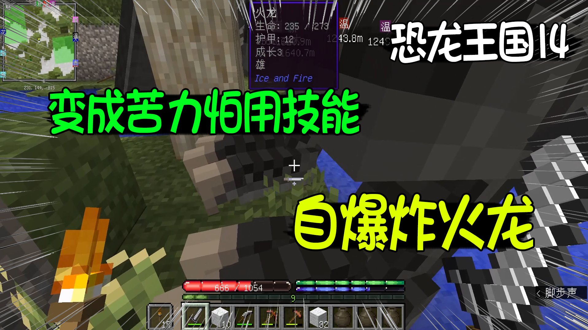 我的世界恐龙14：苦力怕的技能真好用，自爆炸火龙，让它堵我家门口