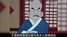 国产经典动画《济公传奇》，周府捉鬼，郑府认亲
