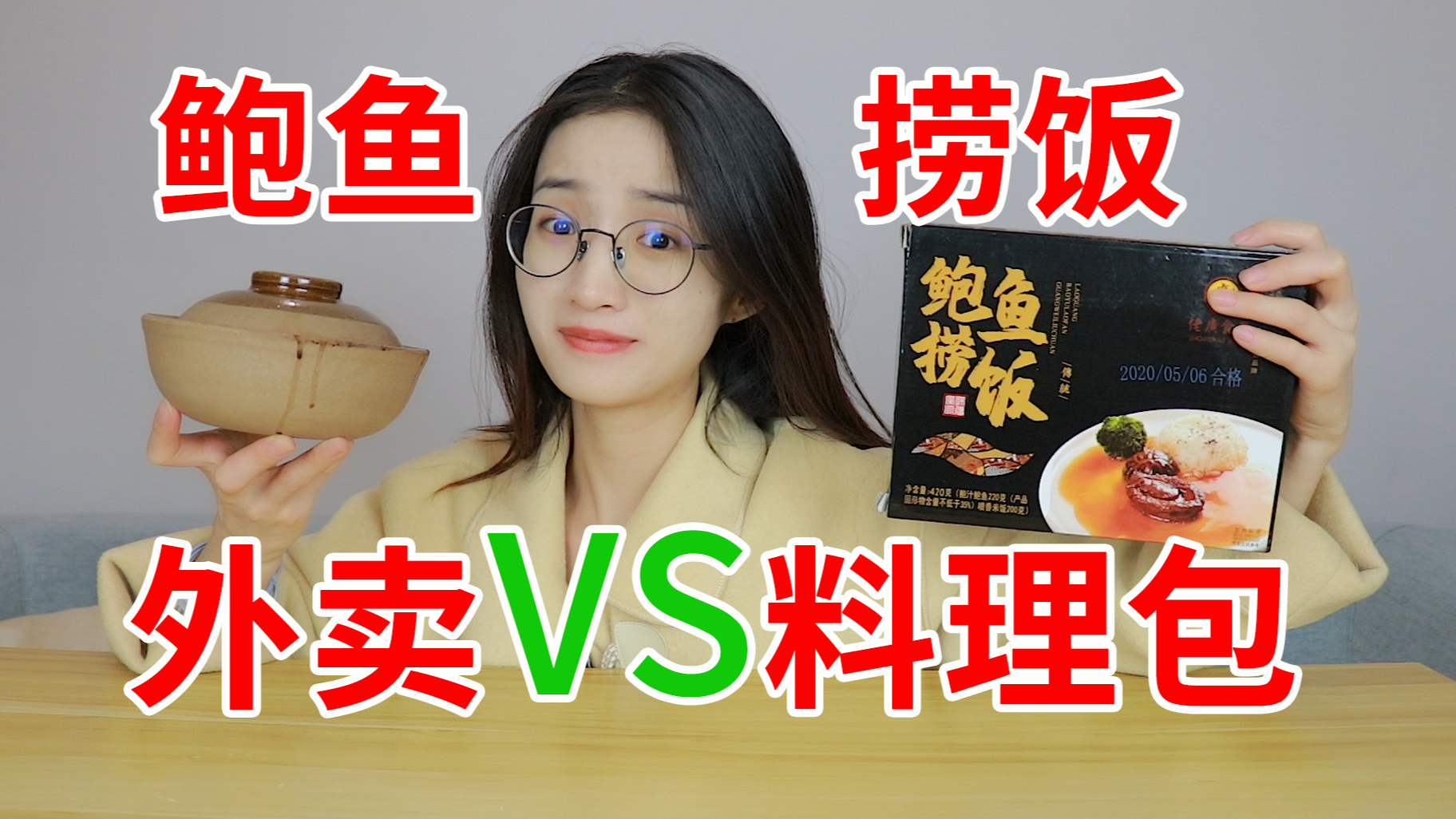 花60元买了一个鲍鱼捞饭料理包，里面的鲍鱼竟然是苦的！