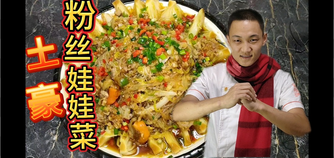 土豪粉丝娃娃菜，看了直流口水，附金银蒜蓉酱做法