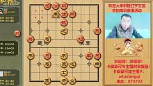 阿杜象棋求定阅！11月04日-1