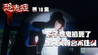 恐鬼癥黑神話：悟空直播_恐鬼癥視頻直播 - 虎牙直播