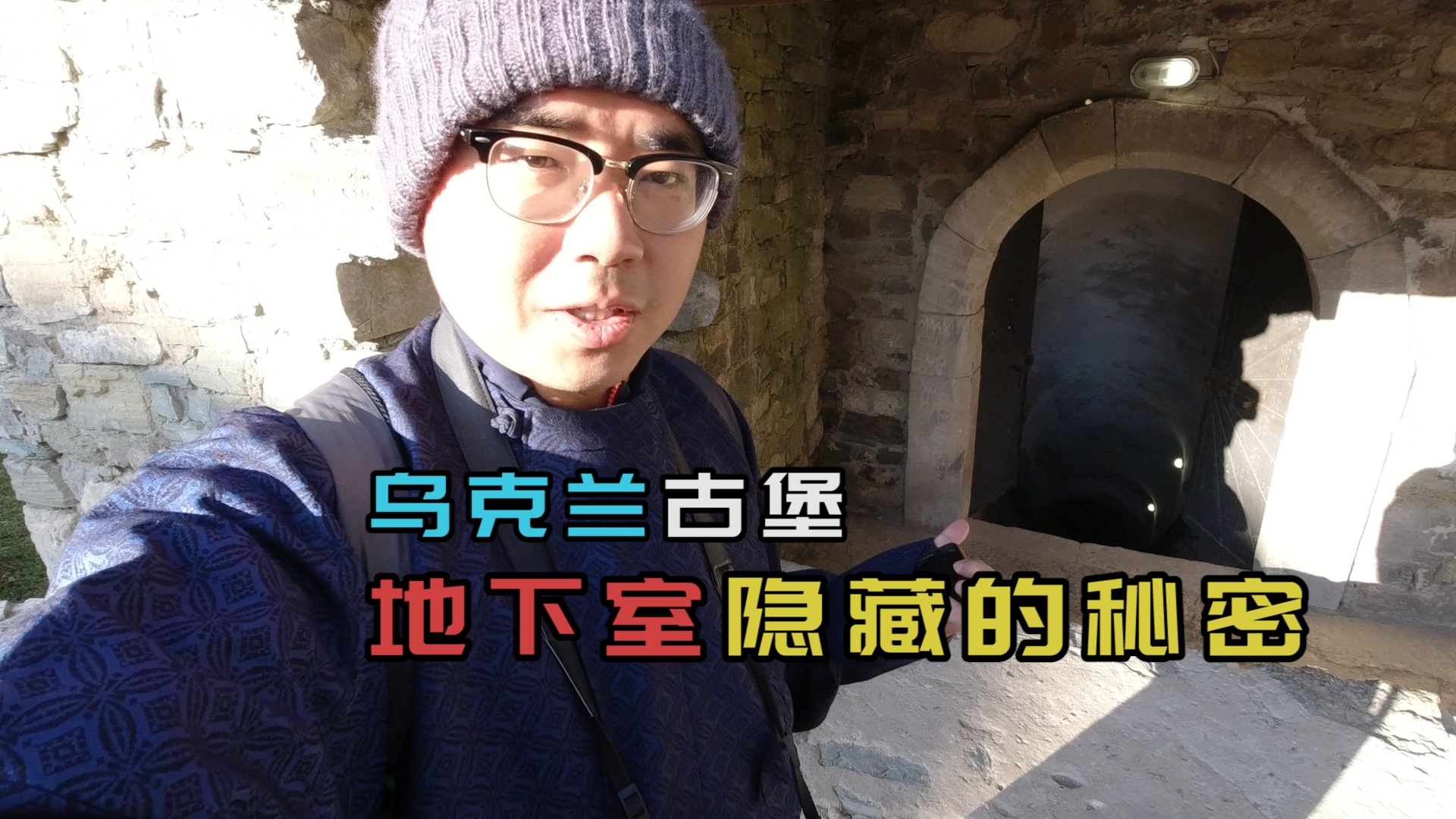乌克兰最冷清的古堡，地下室挺多，里面藏有什么秘密？
