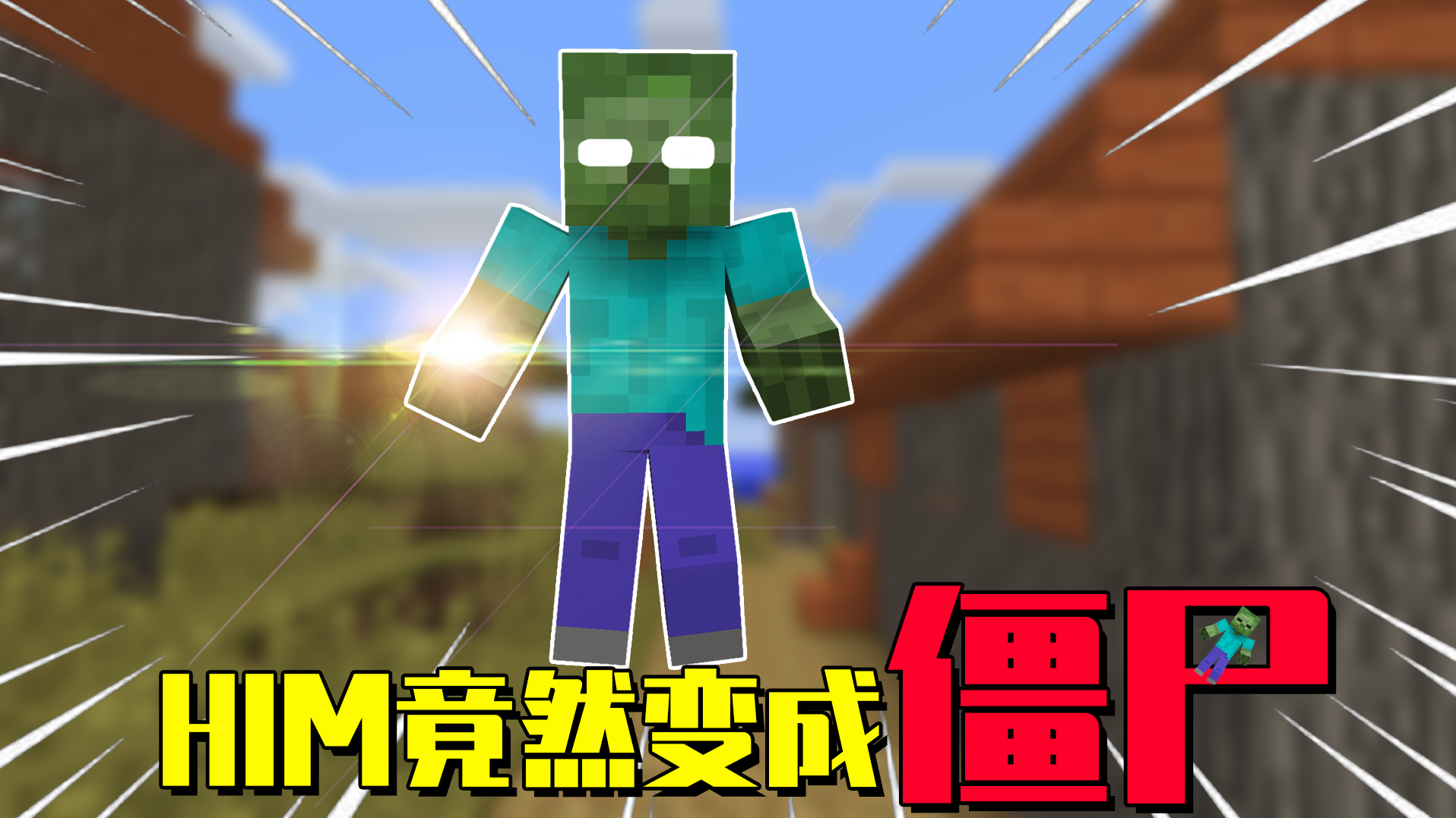 我的世界：攻击速度提高100？一秒钟挥剑10000下！