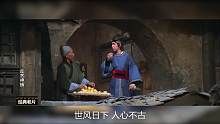经典动作电影《目无王法》（2），抓捕大盗，兄弟三人被陷害