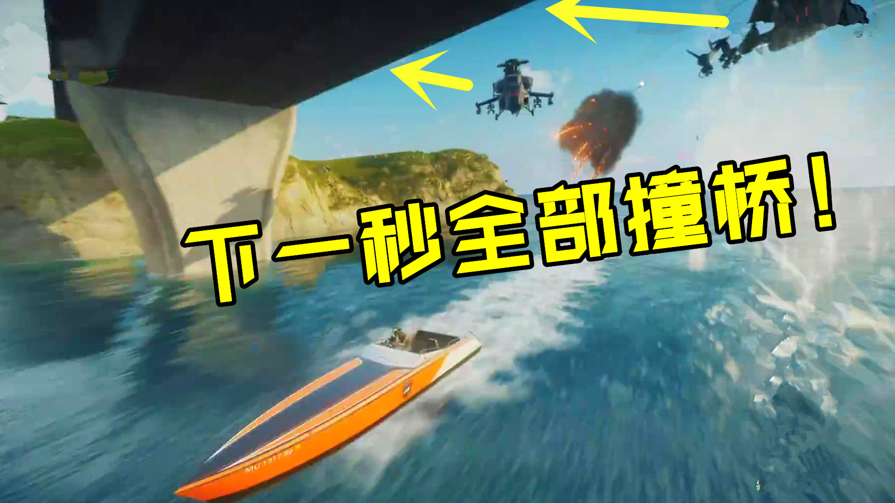 正当防卫4：敌人为了抓我，直接开着战斗机撞向满载乘客的客机！