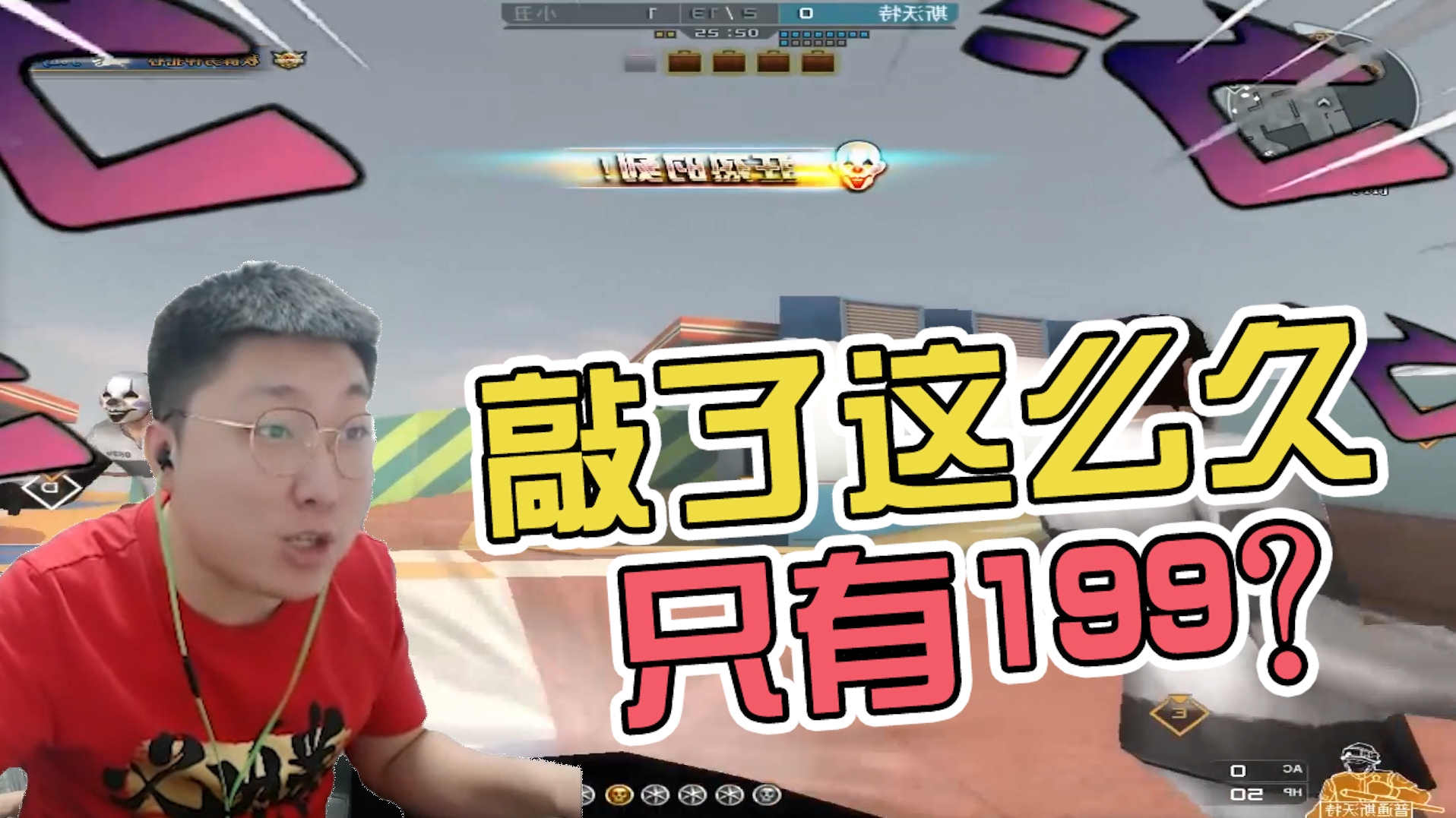 耿直斌：排位赛化身刀人狂魔！#火线英雄#
