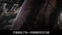 经典动作片《独臂刀》，获得绝世秘籍，练就高深武功