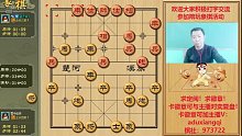阿杜象棋求定阅！11月30日-4