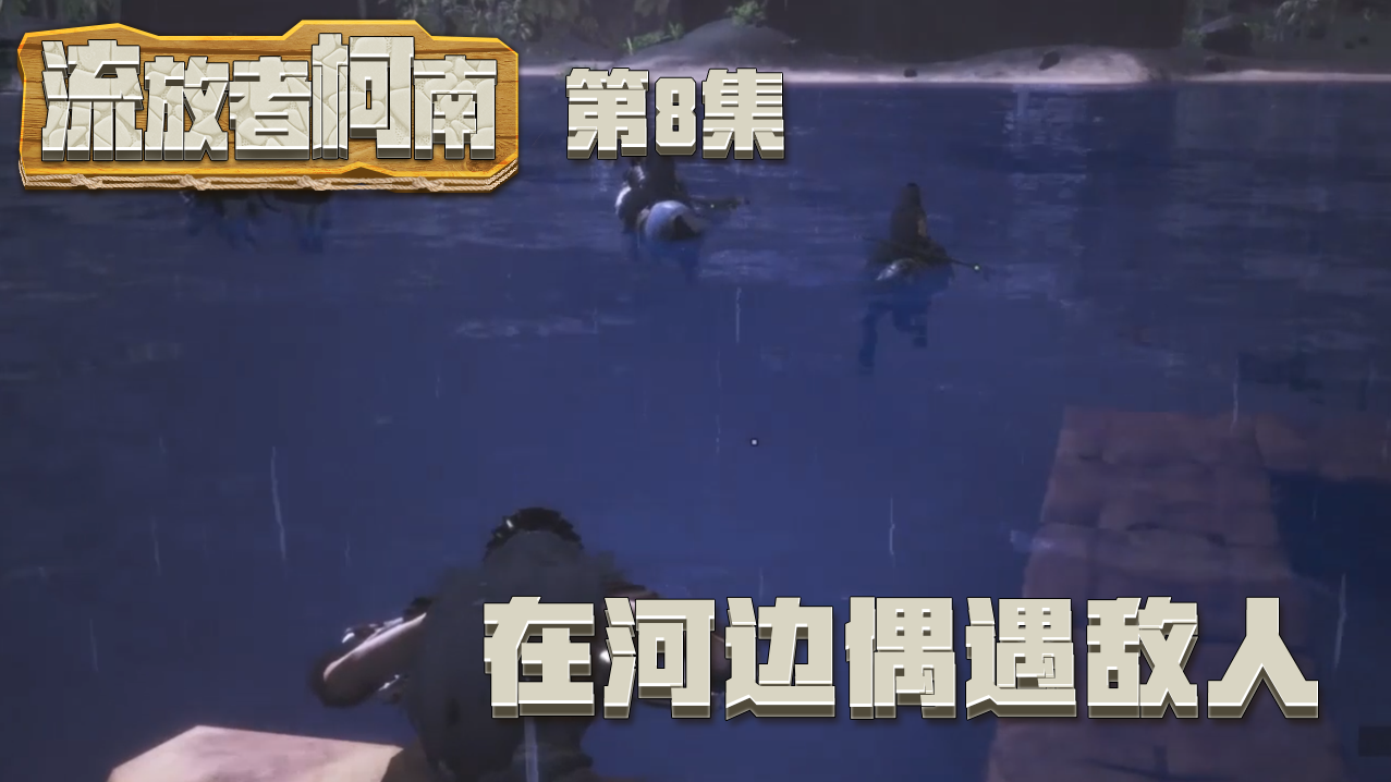 欢迎来到流放者柯南的直播间