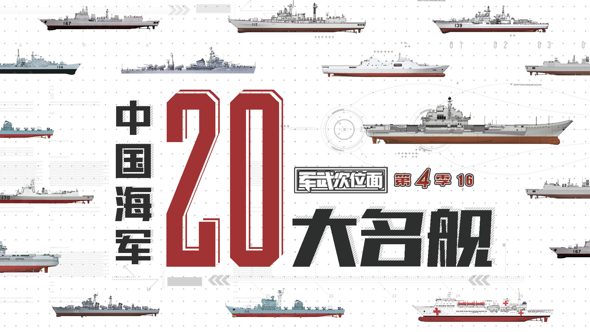 军武S04E20 牛仔铁骑