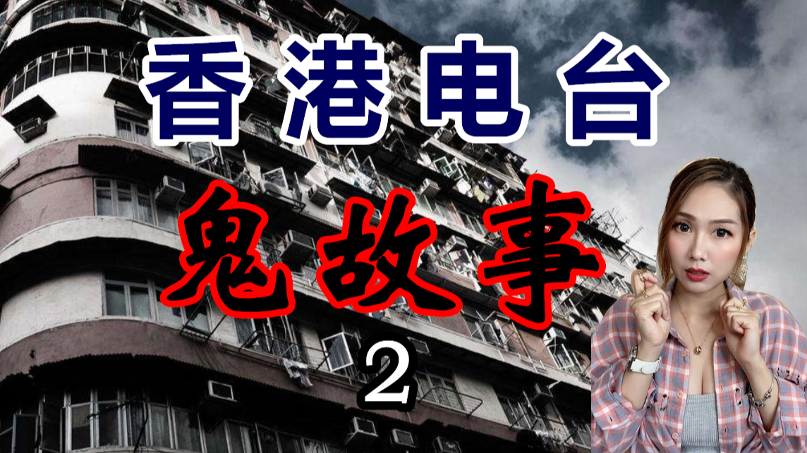 睡前故事第二集