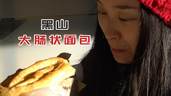 周元芳向前沖戶外直播_周元芳向前沖視頻直播 - 虎牙直播