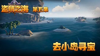 歡迎來到楚仙子的盜賊之海日常的直播間