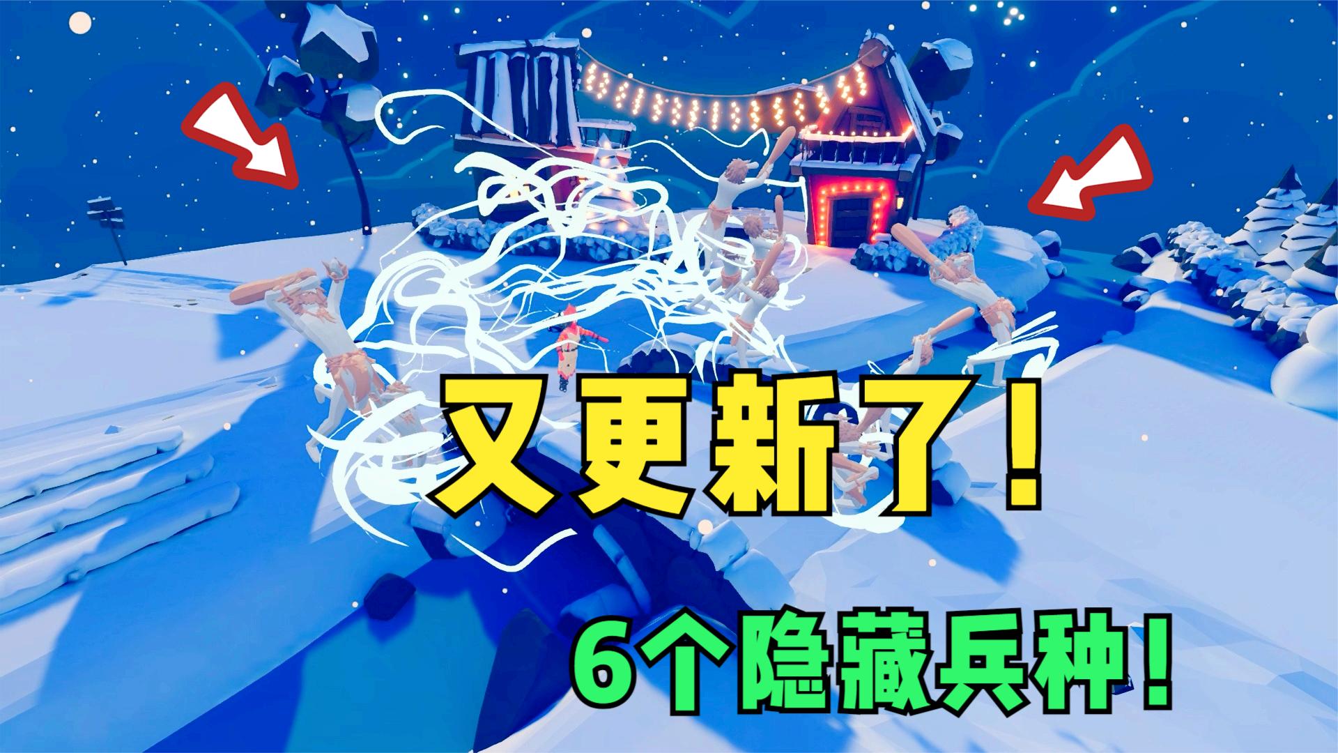 全面战争模拟器又更新啦！这六个隐藏兵种技能真奇怪