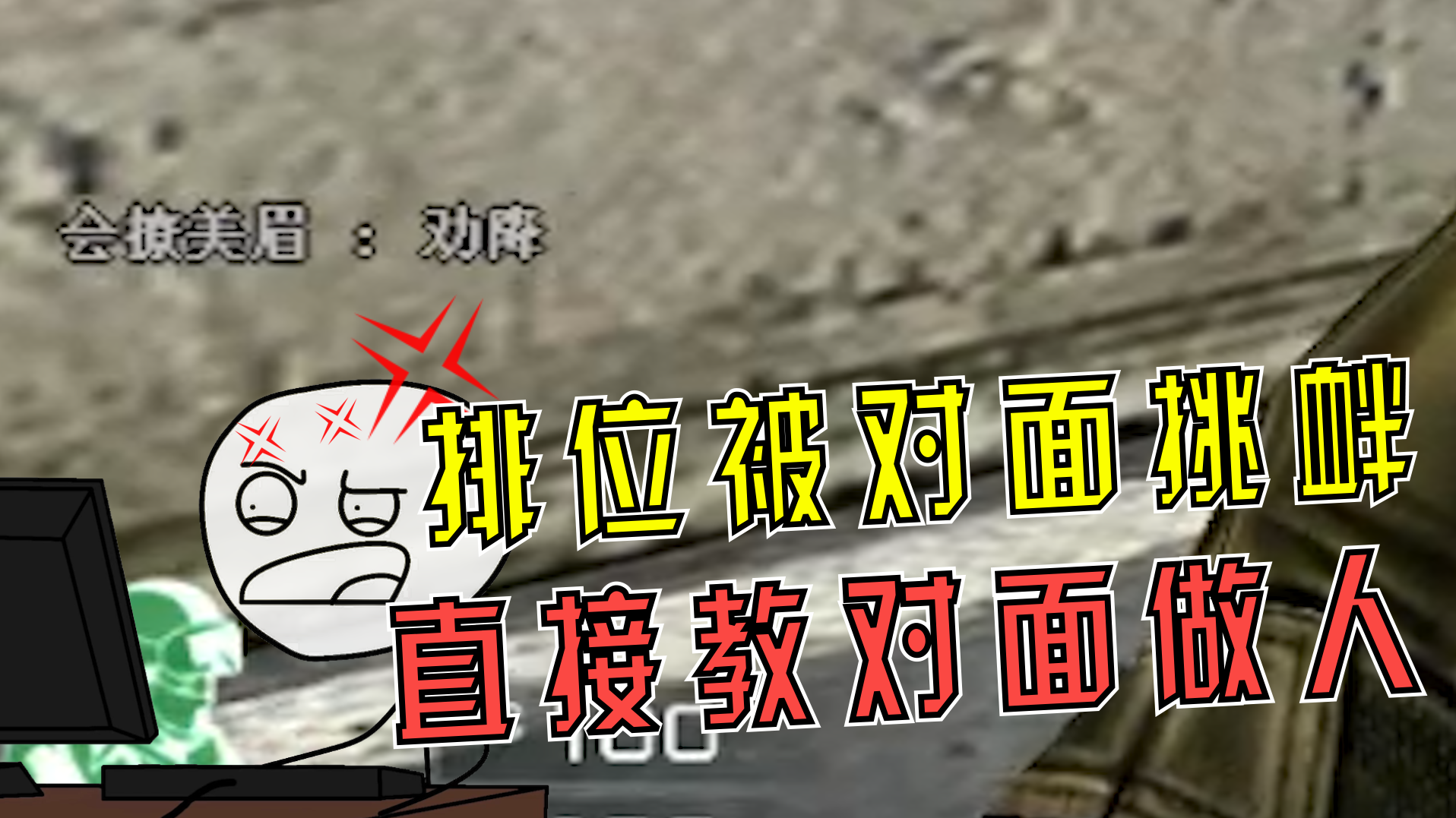 耿直斌：这就是不撞南墙不回头吗？#火线英雄#