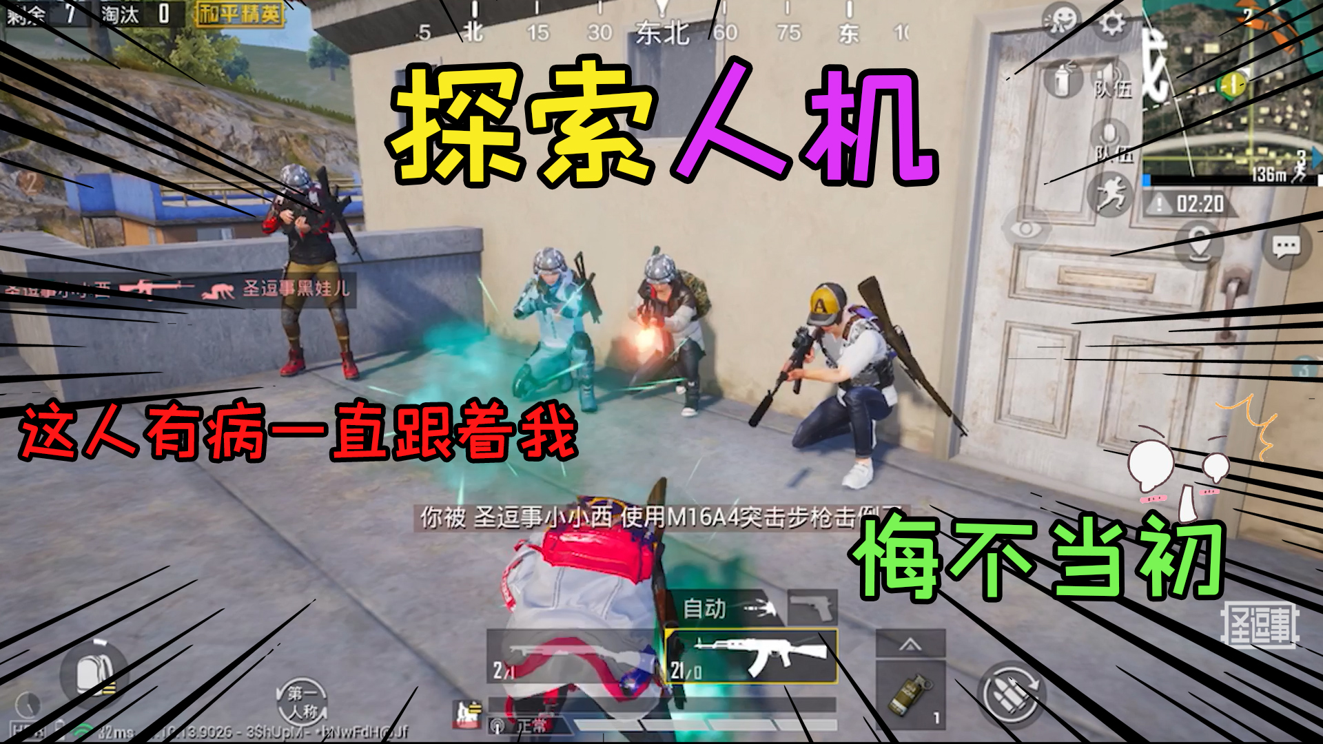 和平精英搞笑吃鸡：黑娃发现大秘密人机竟然有队友？还是满编队
