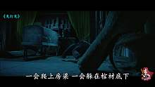 喜剧片：鬼打鬼