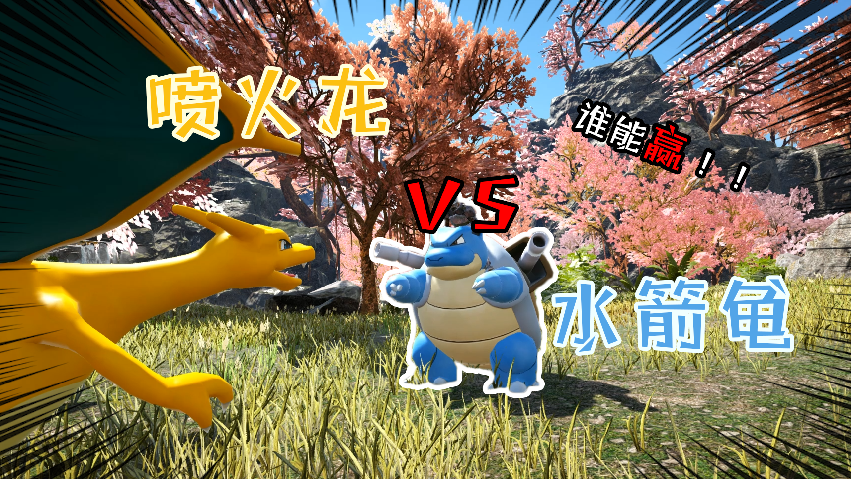 方舟Pokemon06：什么都9102年了俺们村才通电？感谢阿杰阿火的帮忙！