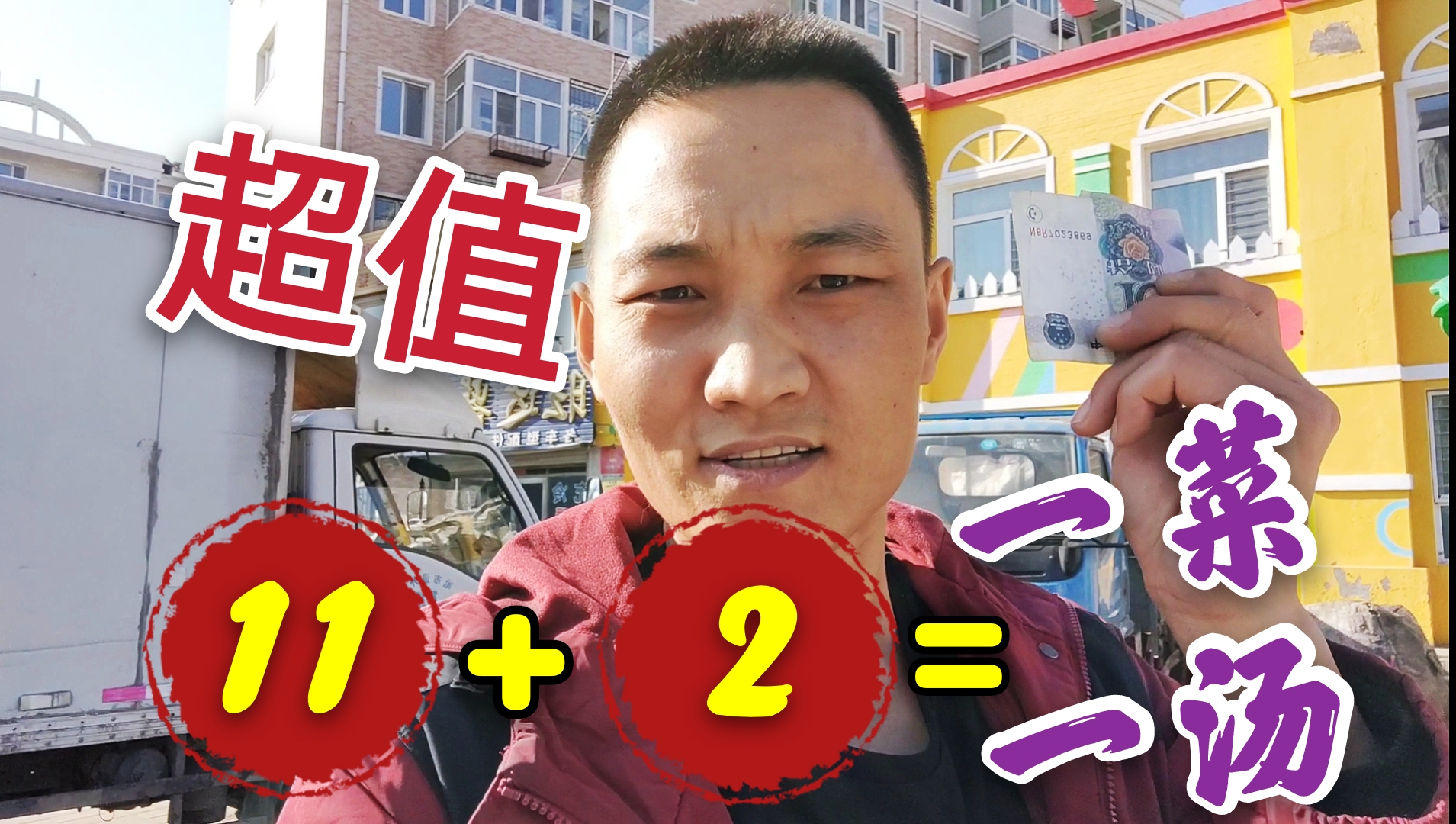 卖废品，卖了11块，做一菜一汤，能不能够？美食教程扛把子，干