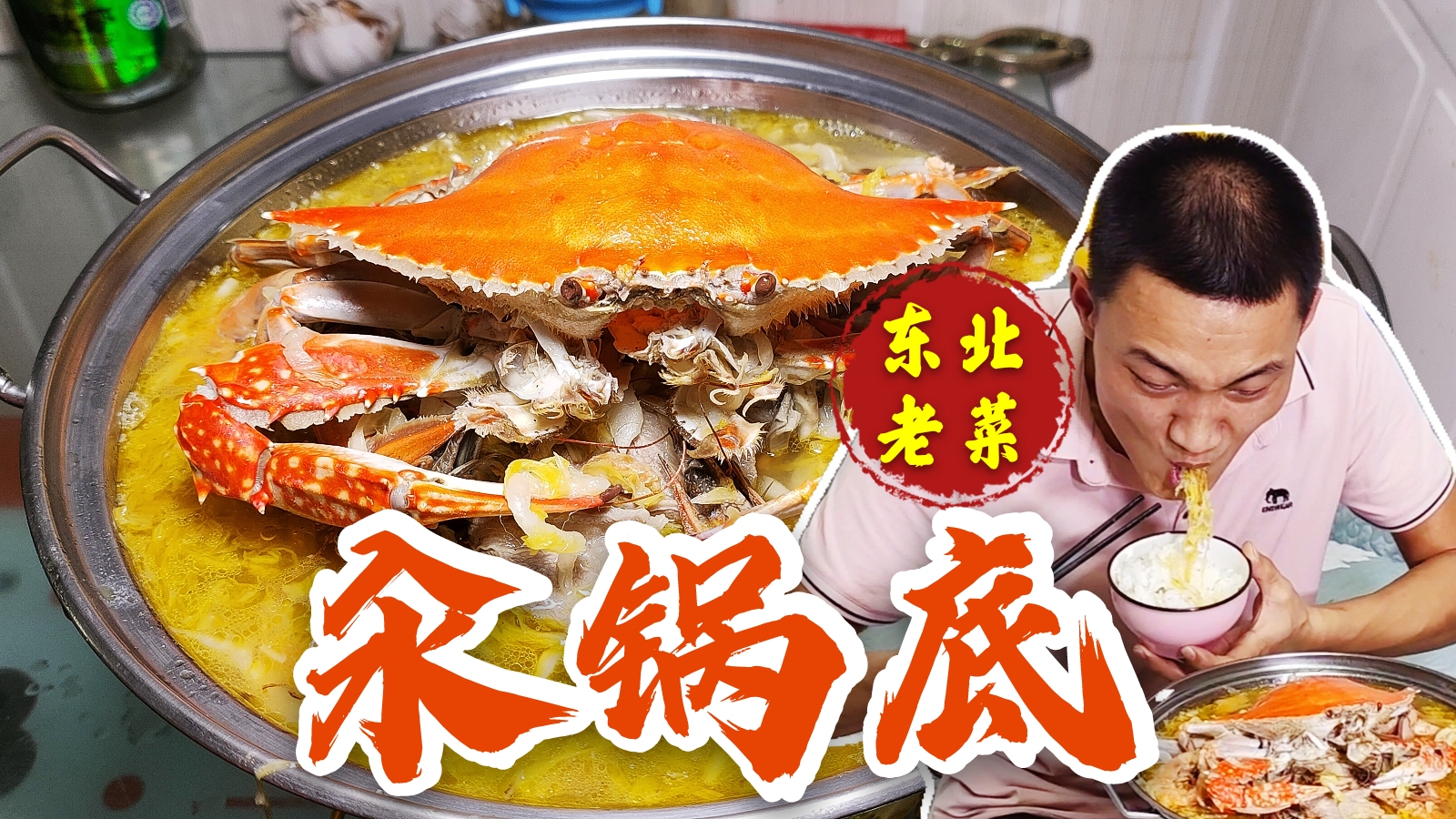 梭子蟹，虾，五花肉，羊排肉，生蚝，东北酸菜，成就经典，东北菜