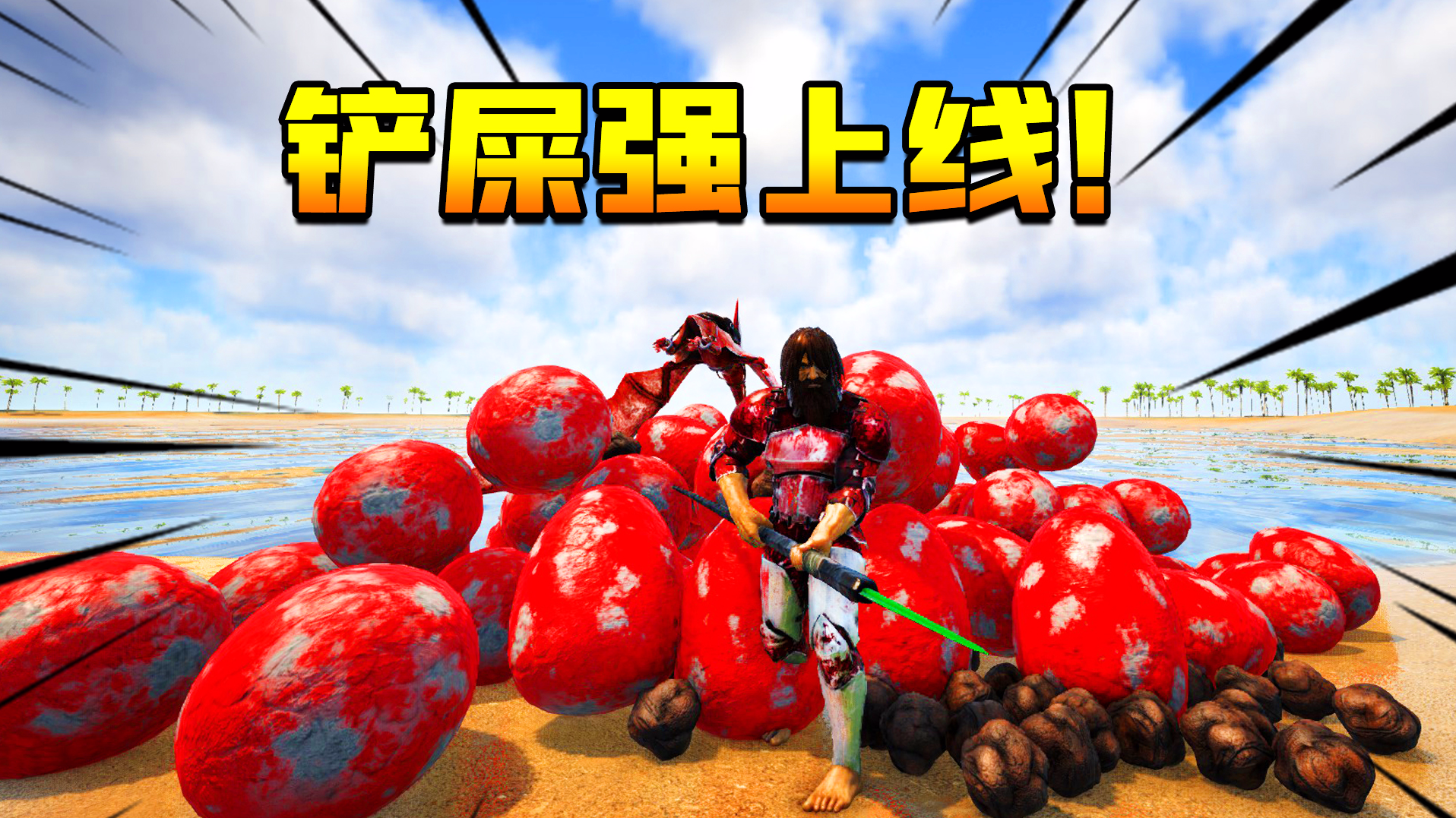 方舟原始恐惧：铲屎强上线，给翼龙喂泻药结果来出一座山的屎！