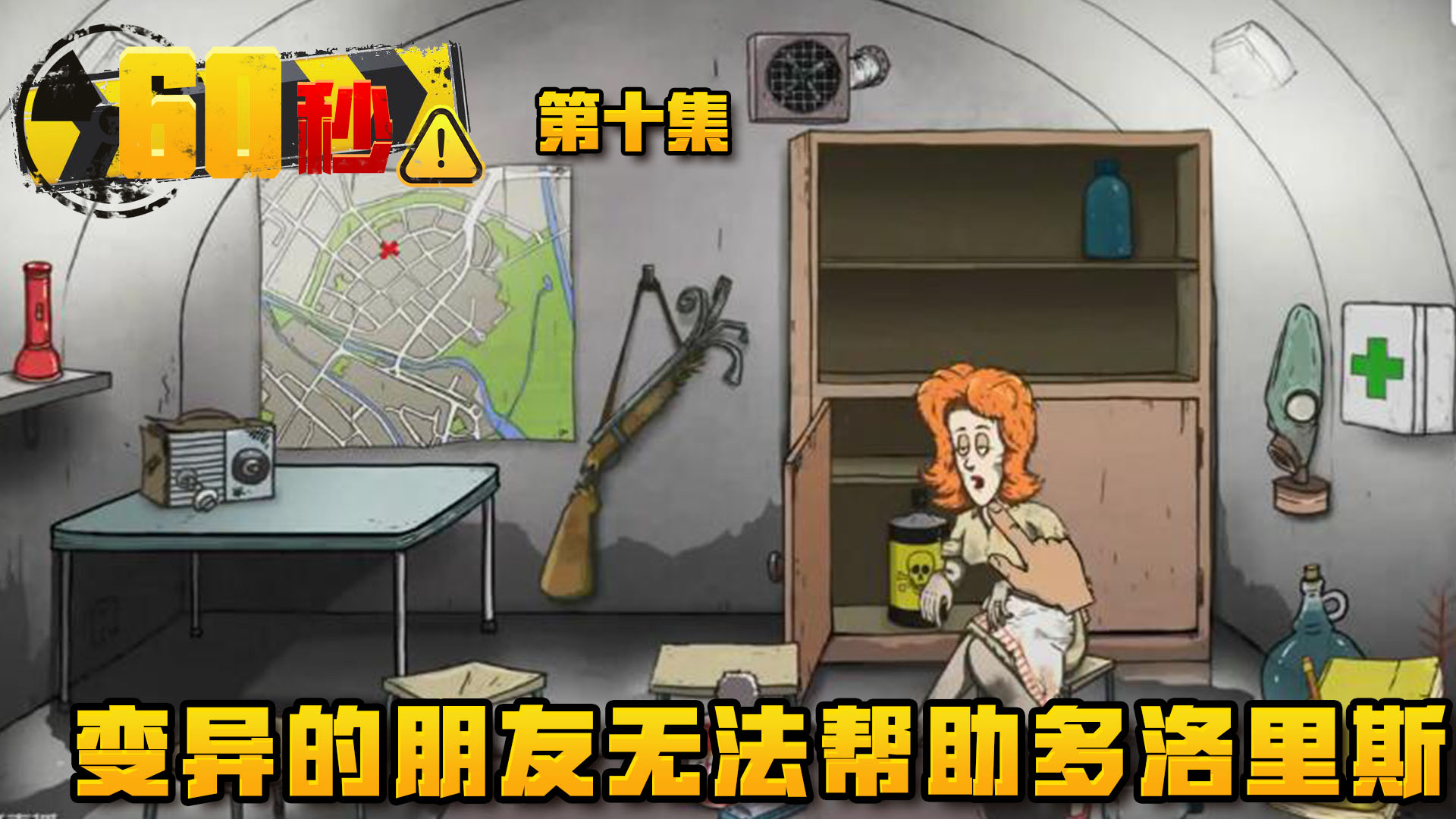 （二）恐龙岛大猎杀，你们这些糟老头子坏的很