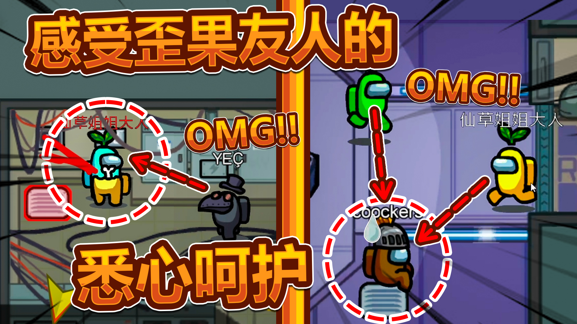 太空狼人杀 歪果友人悉心呵护Among Us在我们之中 内鬼杀