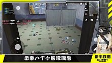 【CODM】恐怖小熊？使命召唤手游中细思极恐的彩蛋！