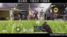 国服最强身法教学