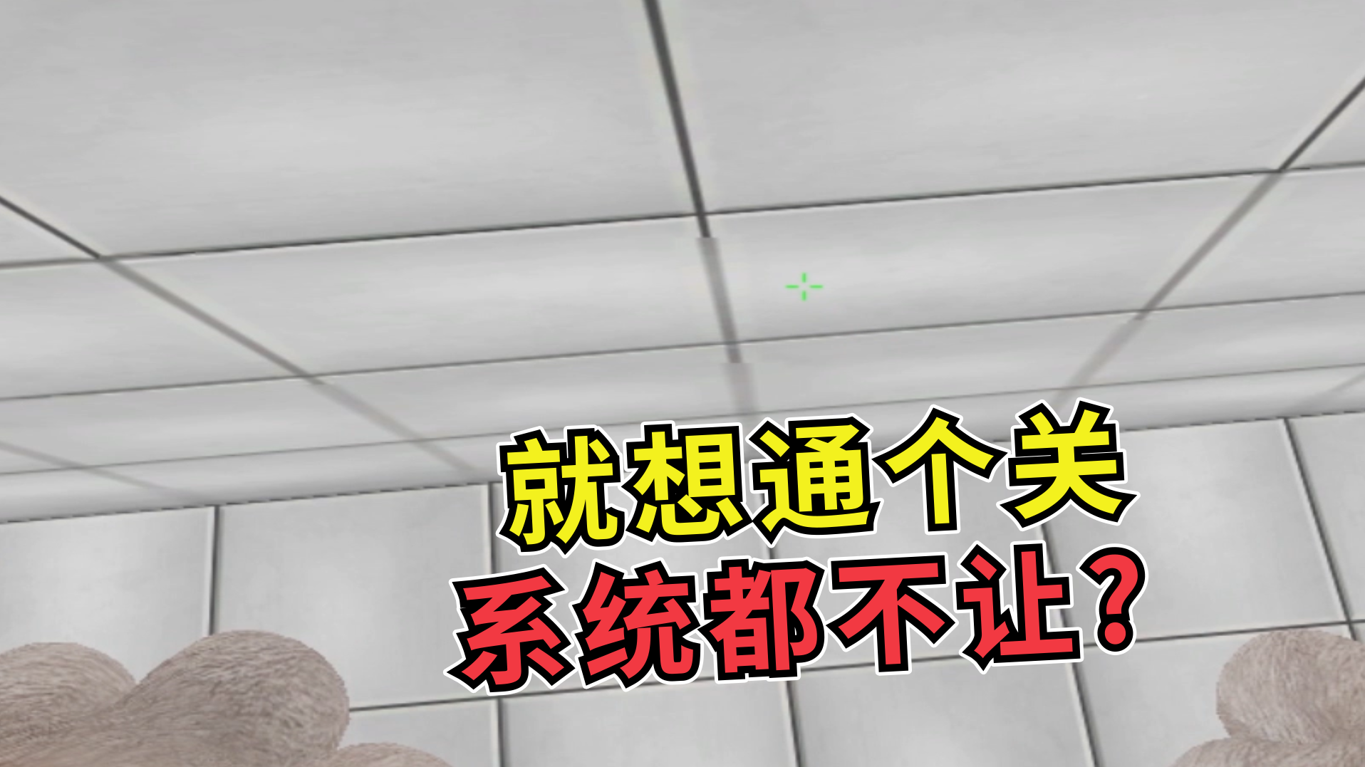 耿直斌：来房顶抓我？直接给这兄弟遛懵了#火线英雄#