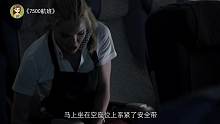 机舱失压后全员变成鬼，飞机像幽灵一样飞行，根据真实事件改编！