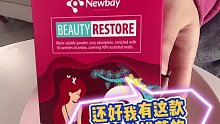 来自新西兰的Newbay气血胶囊，让生完二胎的我变成花样少女