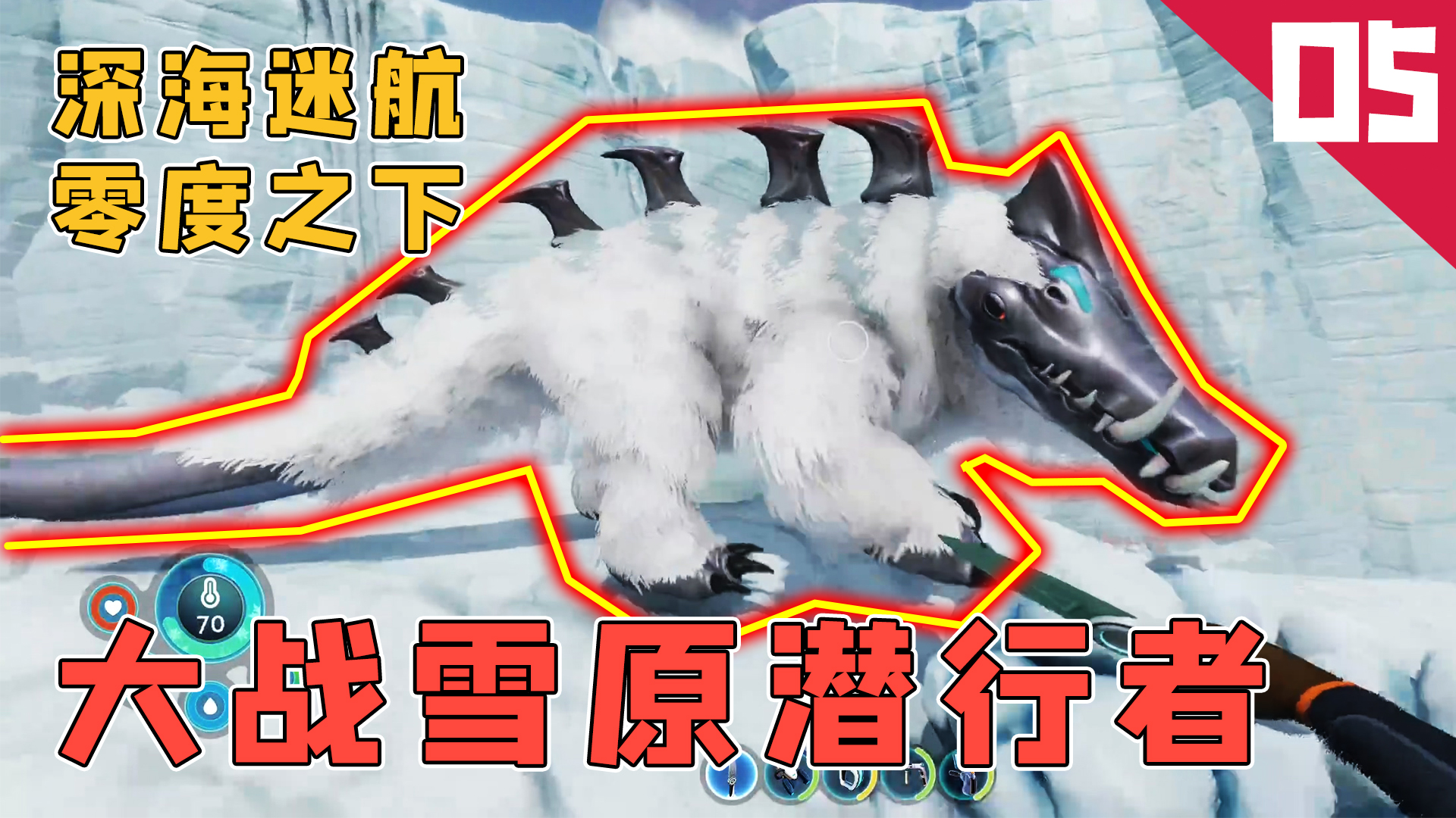深海迷航零度之下第5集