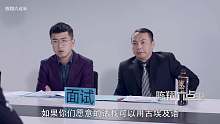 陈翔六点半_第264集最奇葩面试者简直像来砸场子的