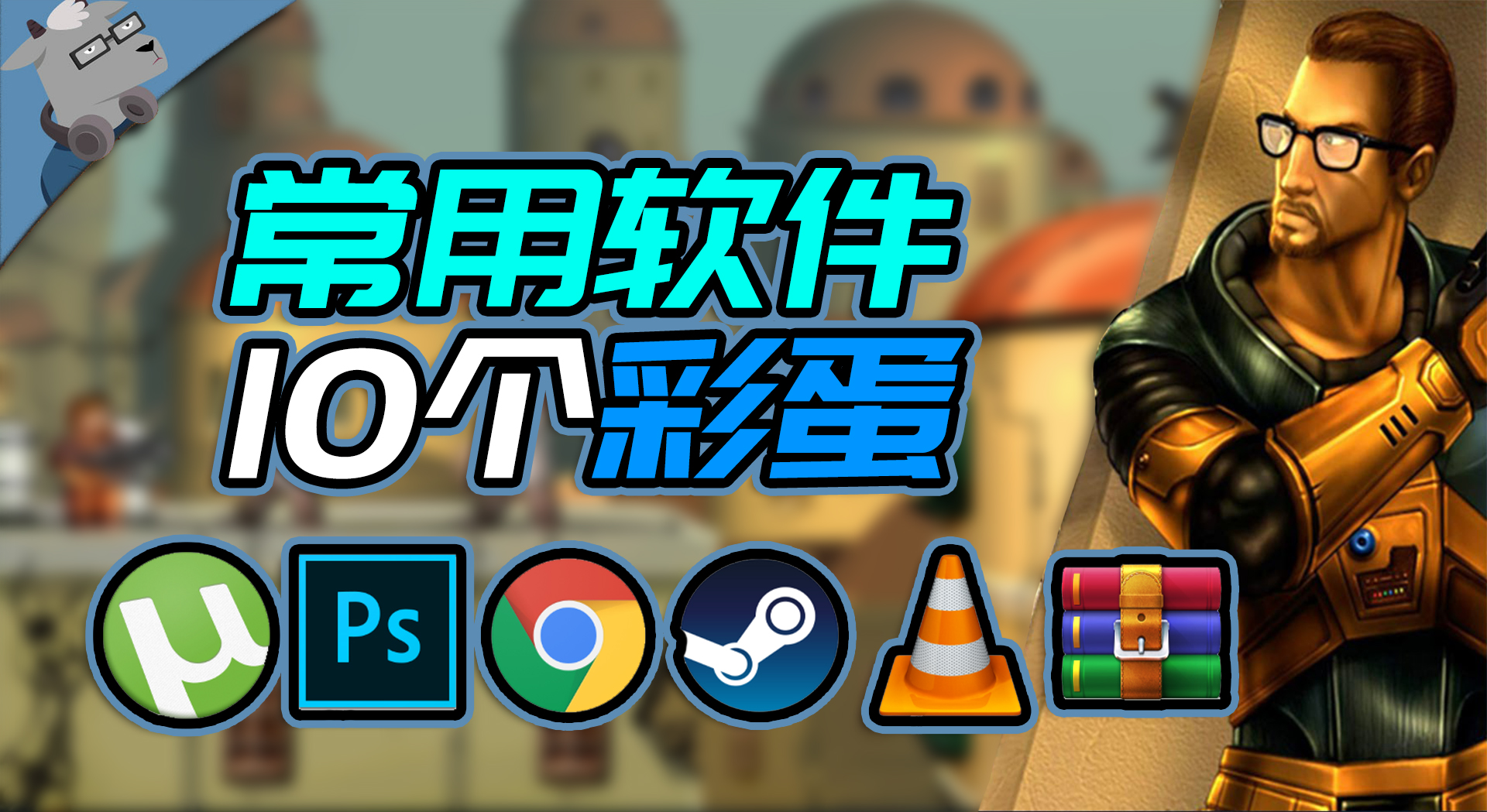 【羊羊君彩蛋】盘点10个你每天都在用的软件里的神秘彩蛋！