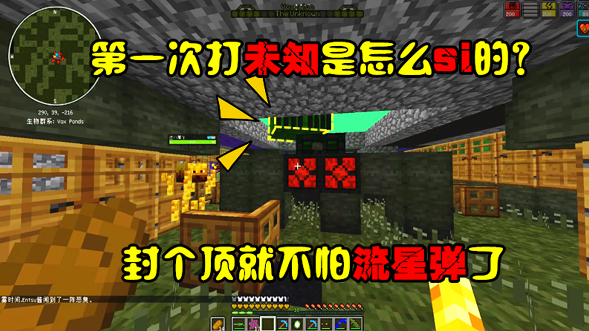 我的世界 虚无3联机113：第一次打未知被打爆了，原来封顶就能解决流星弹！