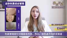 爱汇星： 色素管理科普