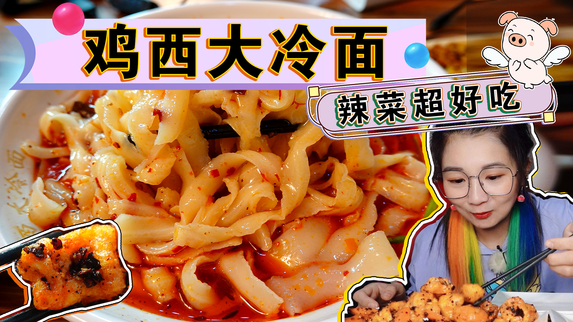 【逛吃兰州】两家洋芋片连探~洋芋片、麻辣宽粉，满满红油香得很！