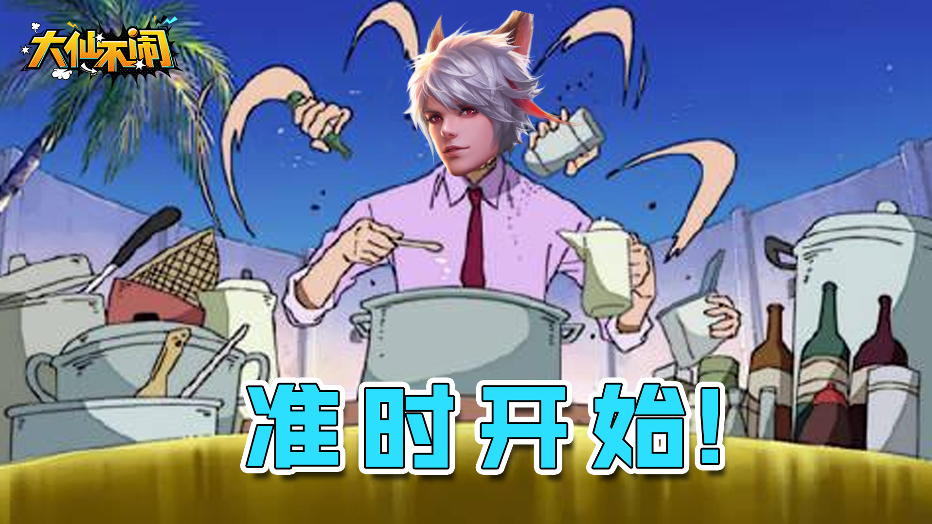 欢迎来到开播啦鹅的直播间