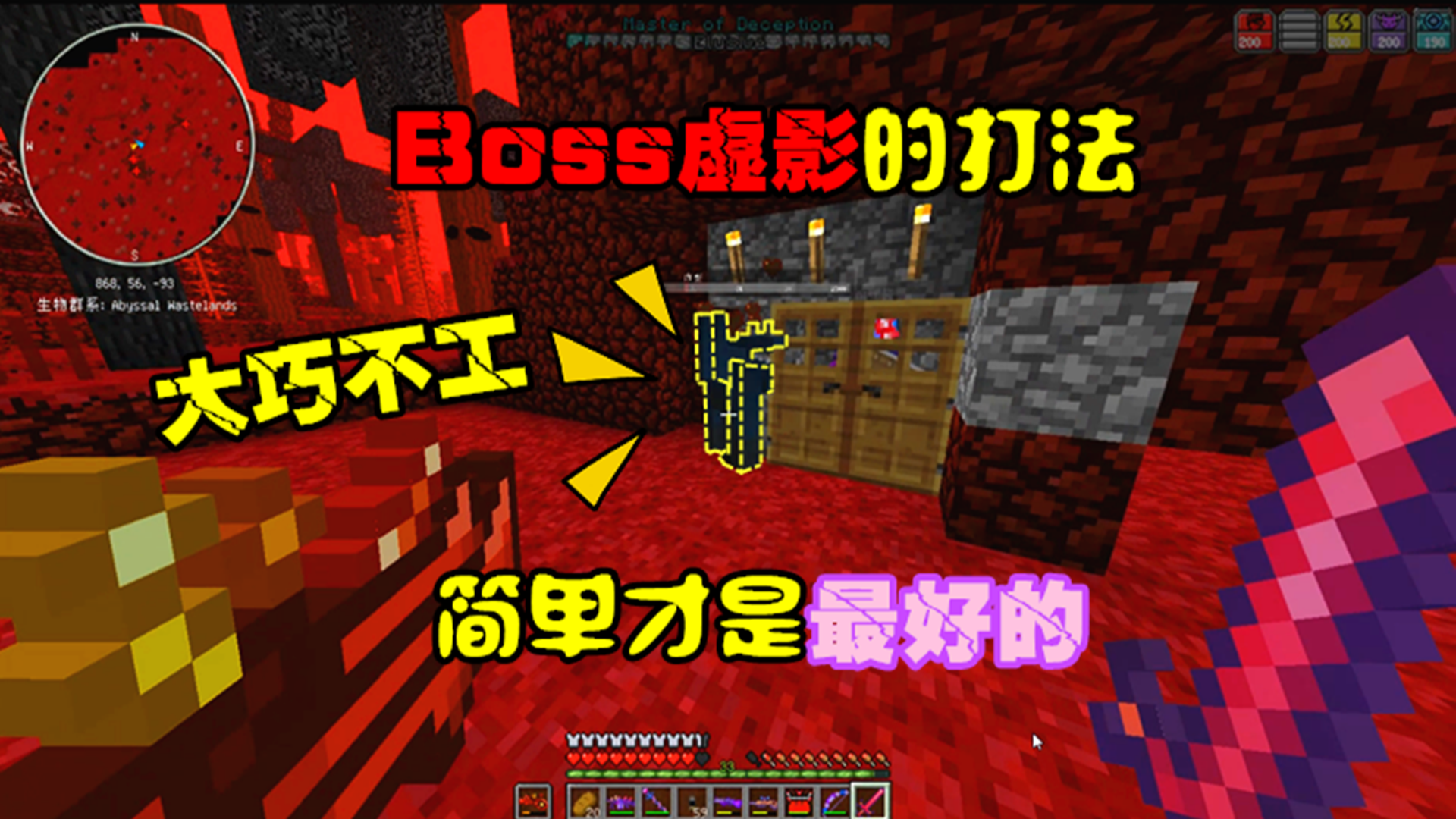 我的世界 虚无3联机122：大巧不工，深渊虚影最佳打法原来这么简单！