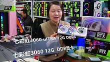 七彩虹3060 白卡12G  DDR 6