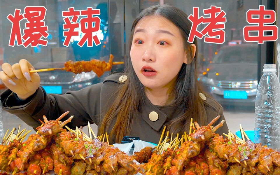 试吃长沙爆辣烤串！一串下去辣的眼冒金星！