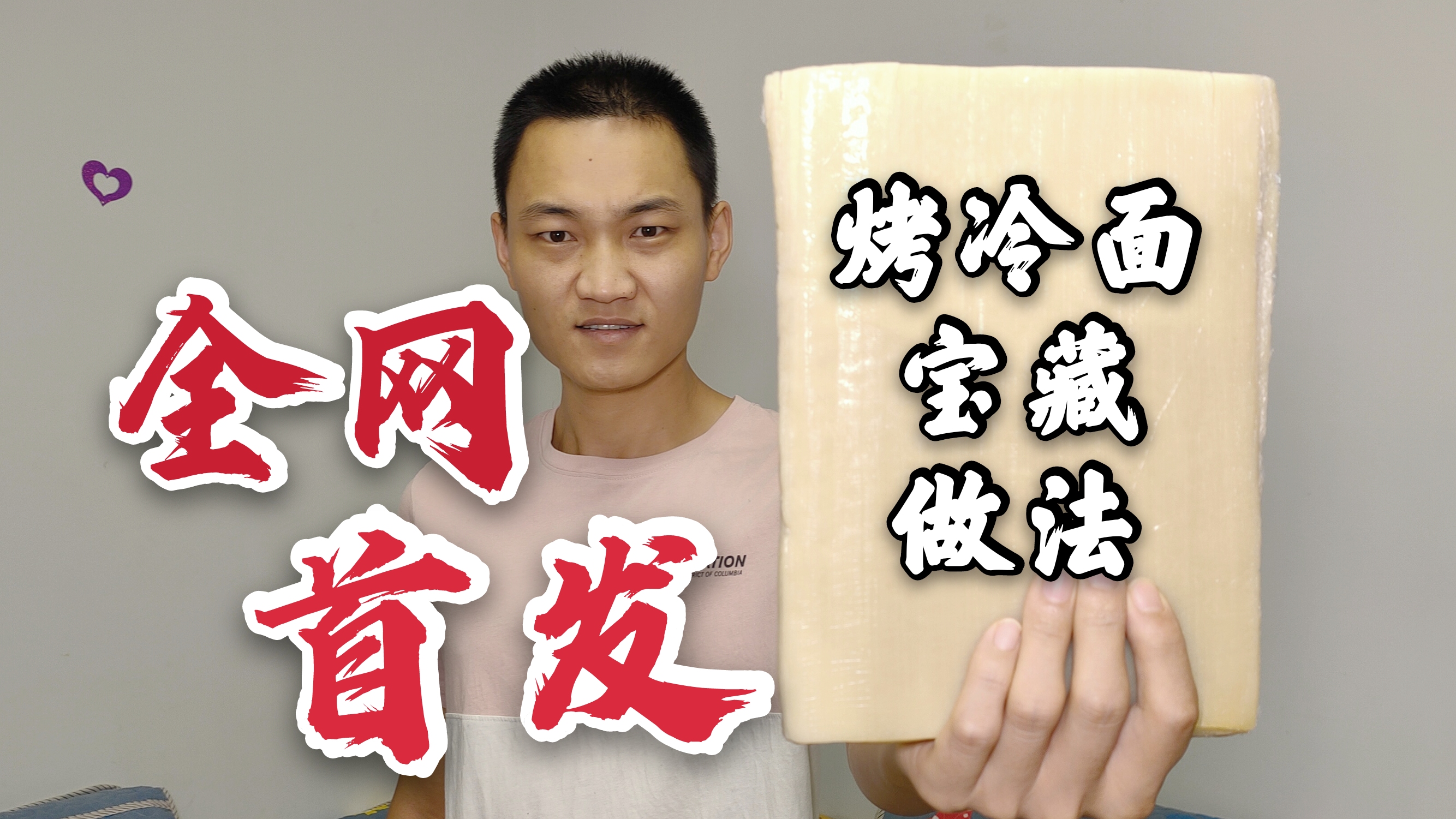 全网首发，烤冷面宝藏做法，你绝想象不到，烤冷面还能这样做