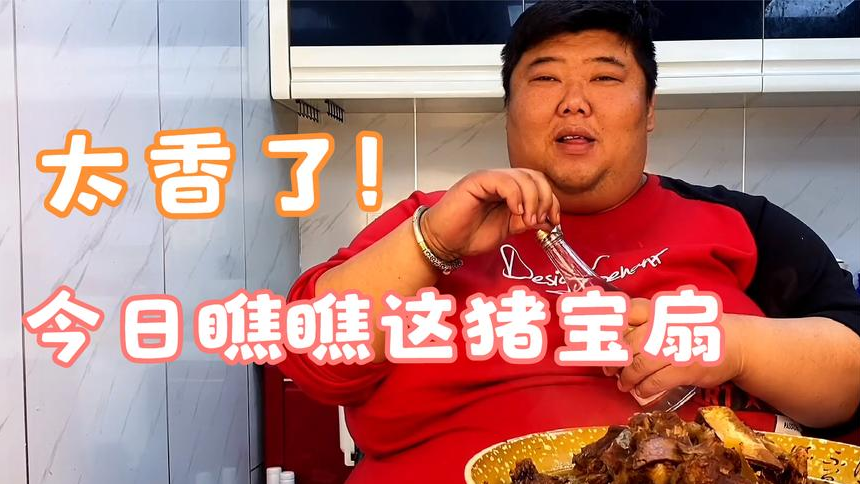 猴哥百元的猪宝扇，就这样一顿简直是一绝！来尝尝有多香！开吃！