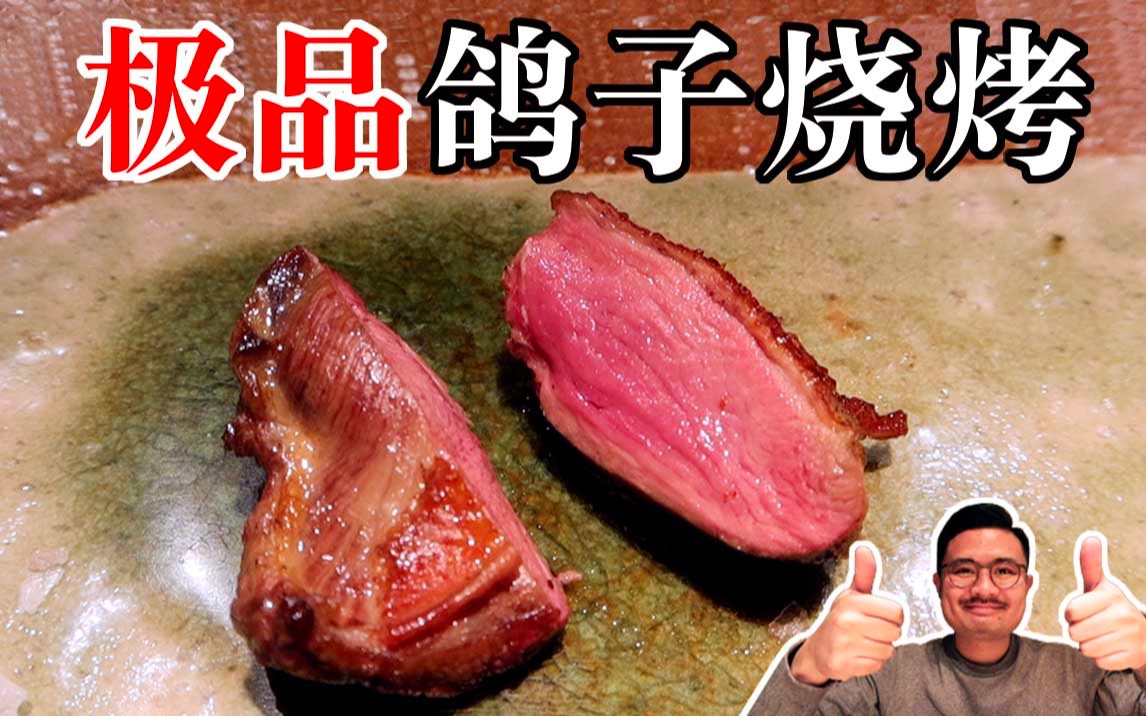 极品鸽子肉烧烤，鲜美多汁肉香四溢，这顿吃的太爽了！